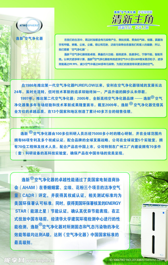 逸新空气净化器