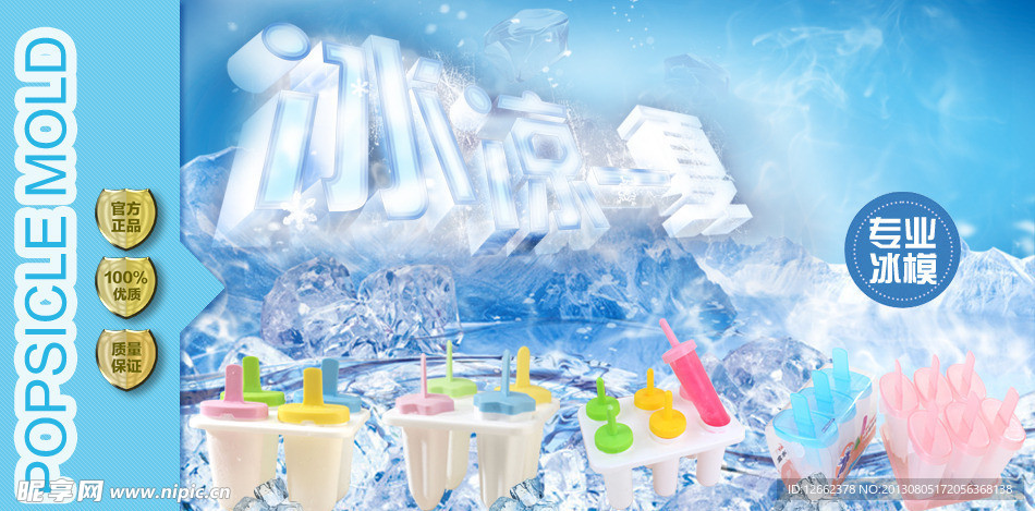 棒冰模具