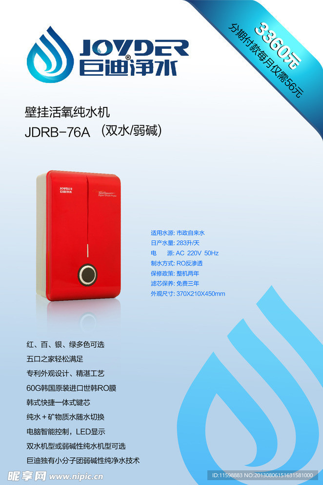 净水器标价牌设计