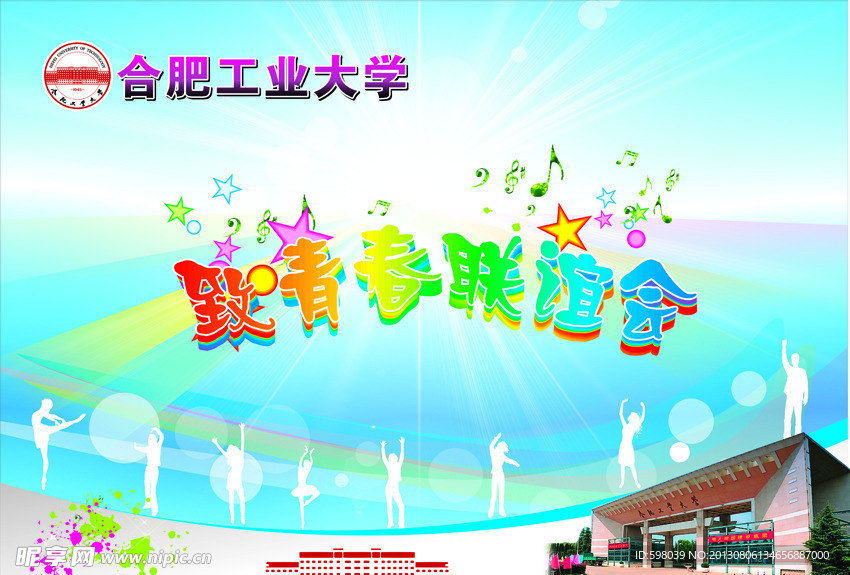 致青春 学校背景