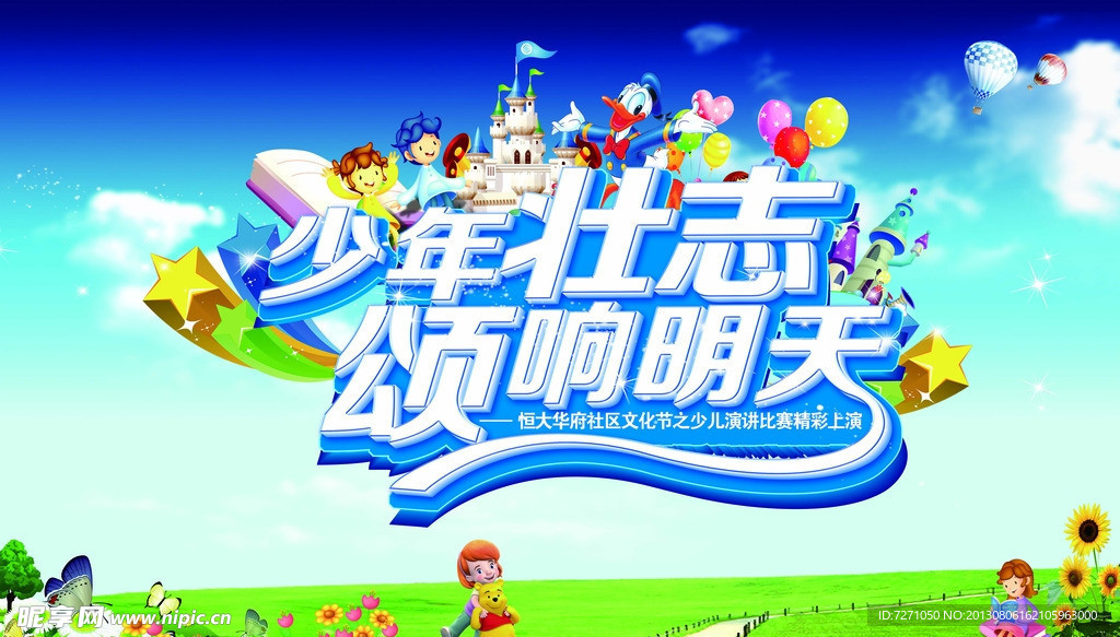 少年壮志 颂响明天