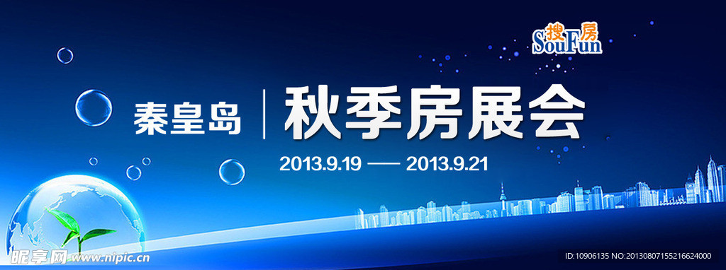 秦皇岛房展会banner