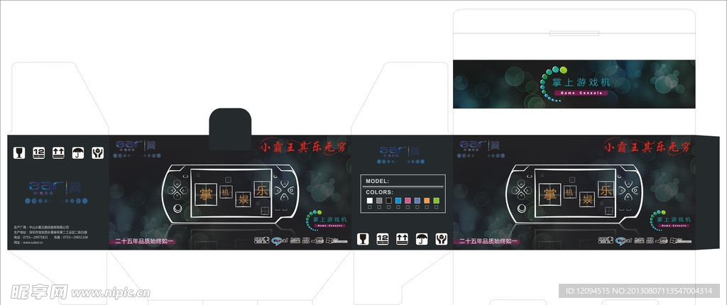 游戏机包装盒