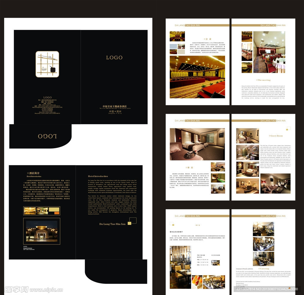酒店宣传册 画册