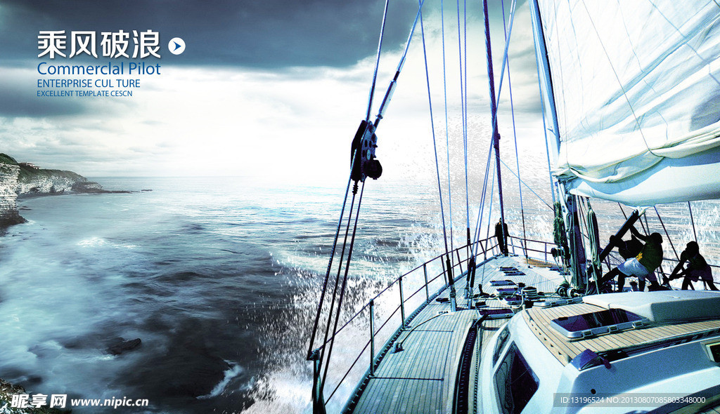 帆船海报