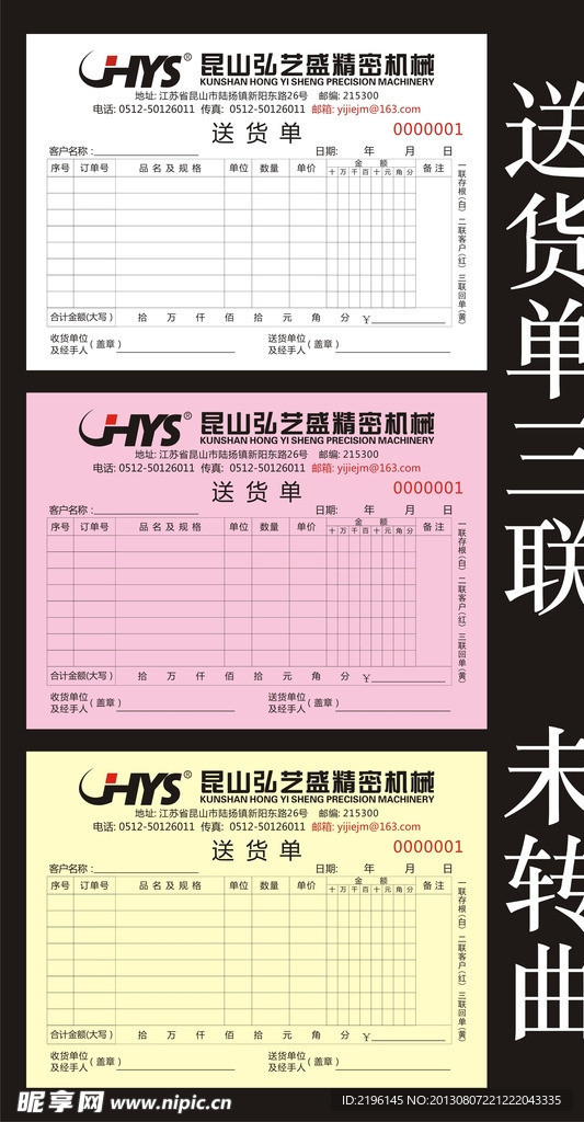 三联货单 送货单