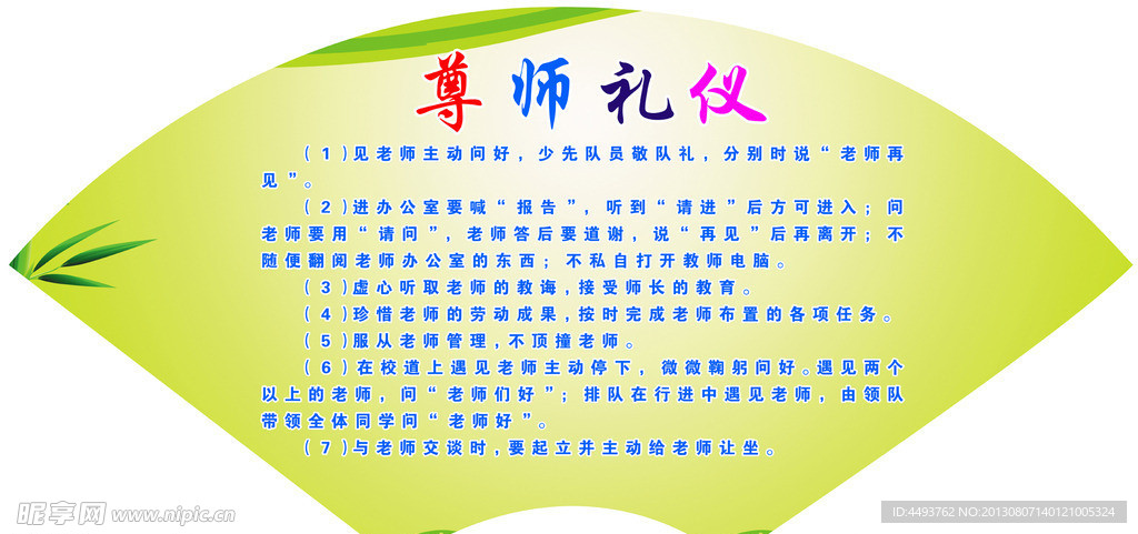 小学生文明礼仪展板