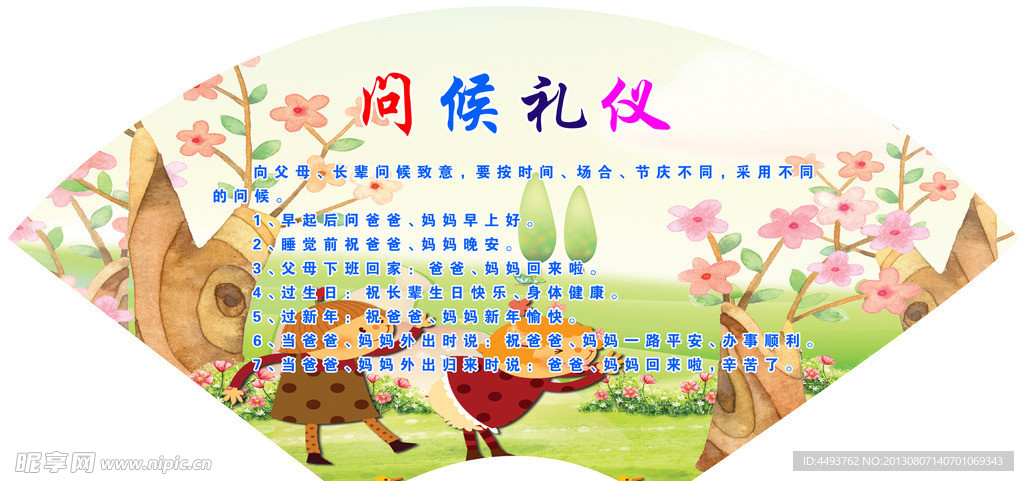 小学生文明礼仪展板