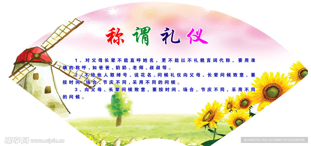 小学生文明礼仪展板