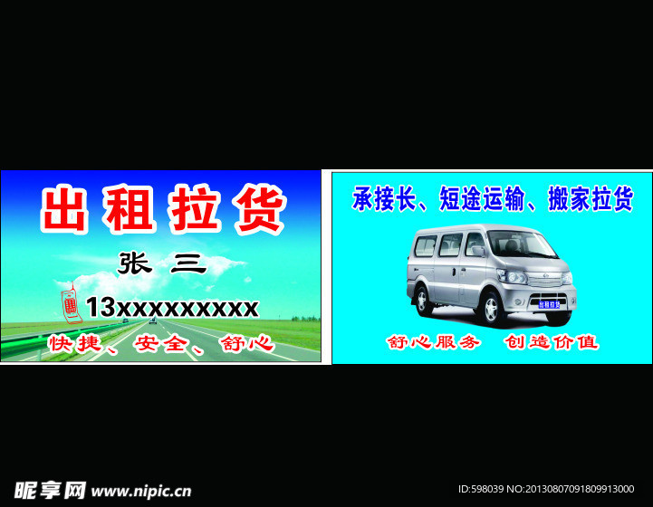 出租拉货 出租拉名片