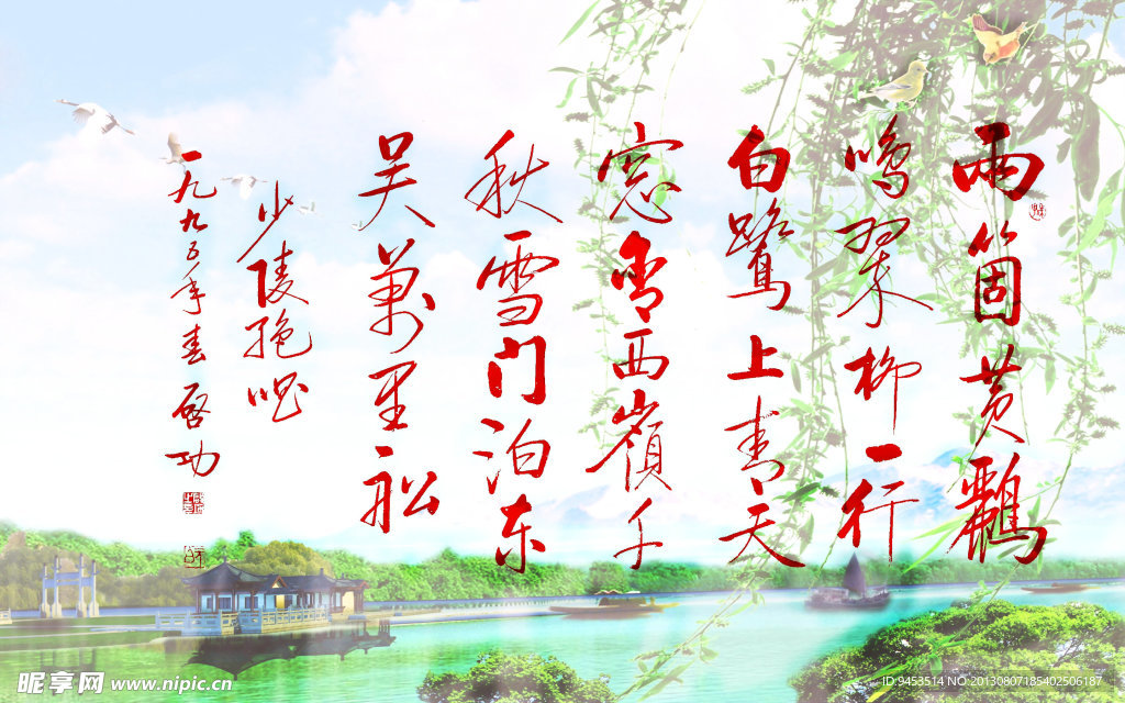 启功书杜甫绝句