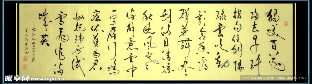 书法 临江仙 咏菊 （非高清）