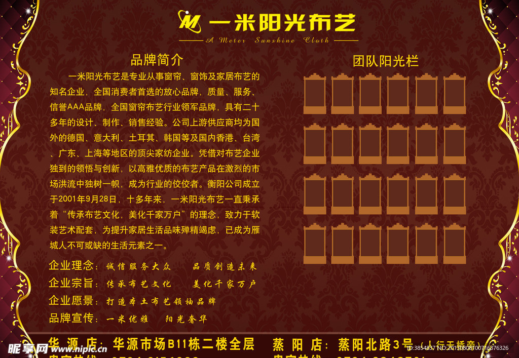 企业宣传栏展板