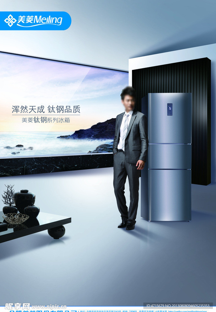 美菱冰箱海报