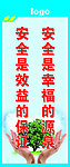 安全标语