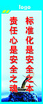 安全标语