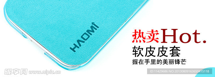 手机壳皮套banner