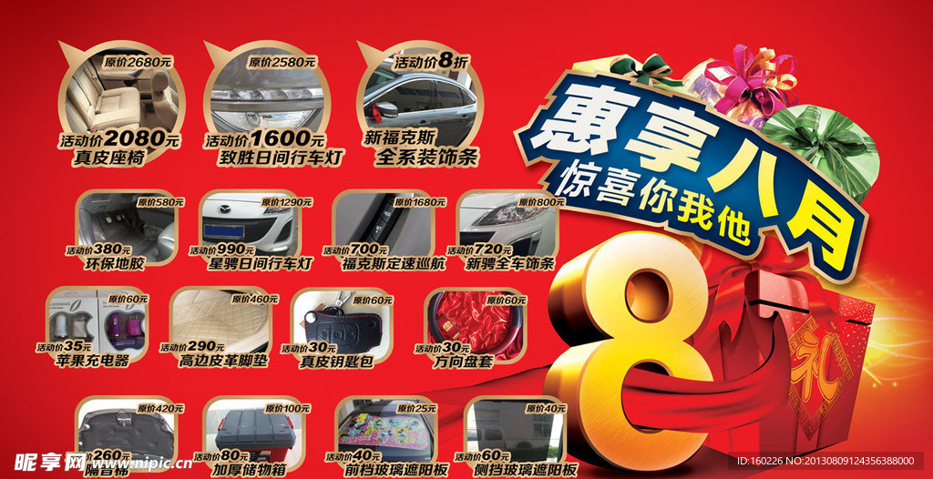 汽车促销海报活动