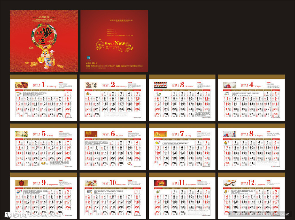 2011年挂历模板