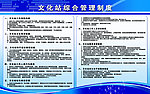 文化站综合管理制度
