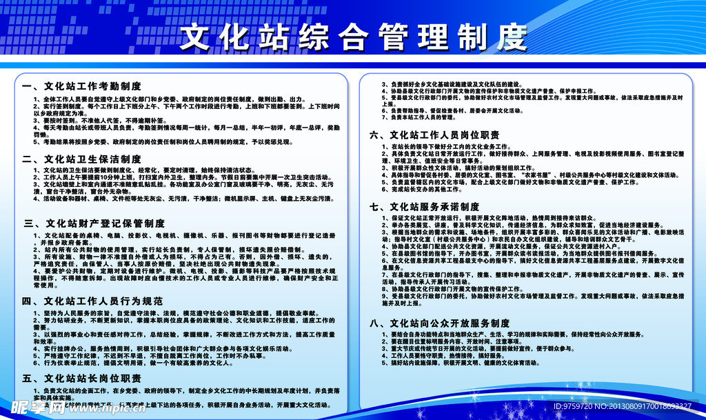 文化站综合管理制度