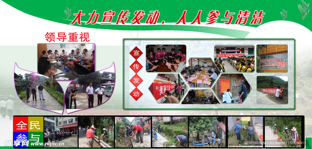 清洁城乡人人参与