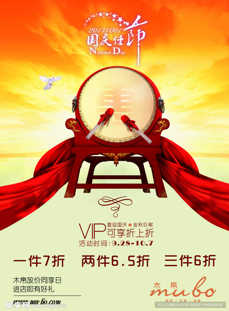 国庆节海报