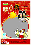 烧鸡包装