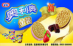 奥利奥饼干广告