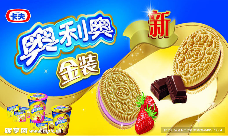 奥利奥饼干广告