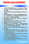 易制毒化品安全管理制