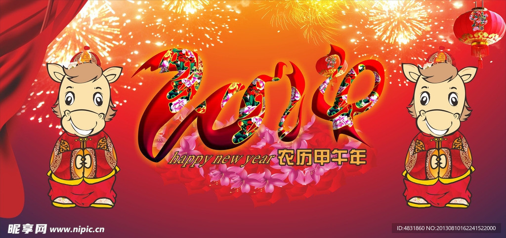 喜迎马年