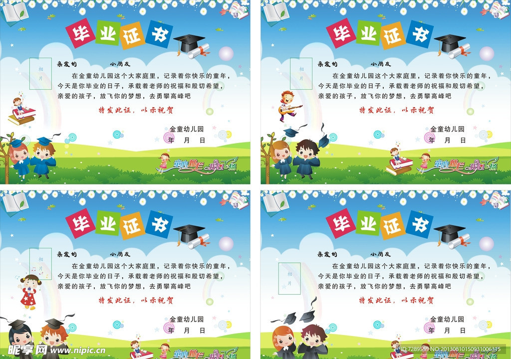 幼儿园毕业证书