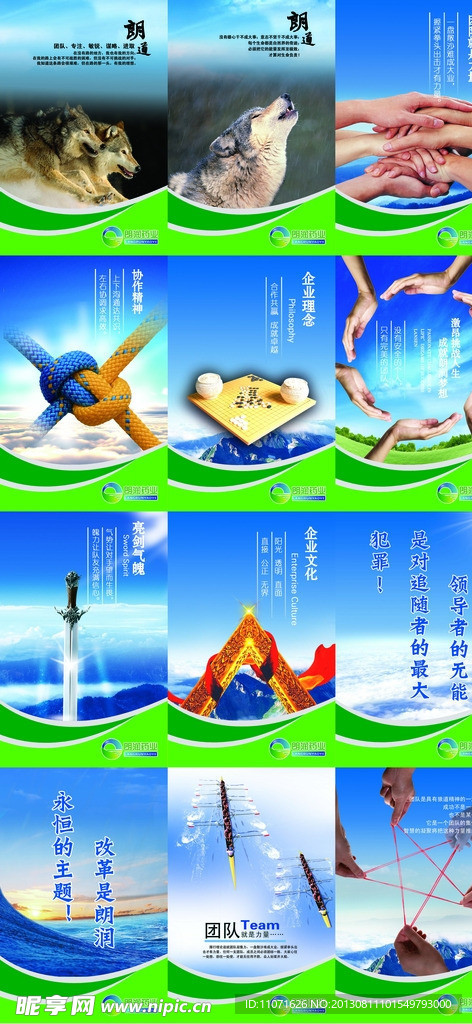 企业文化 企业理念