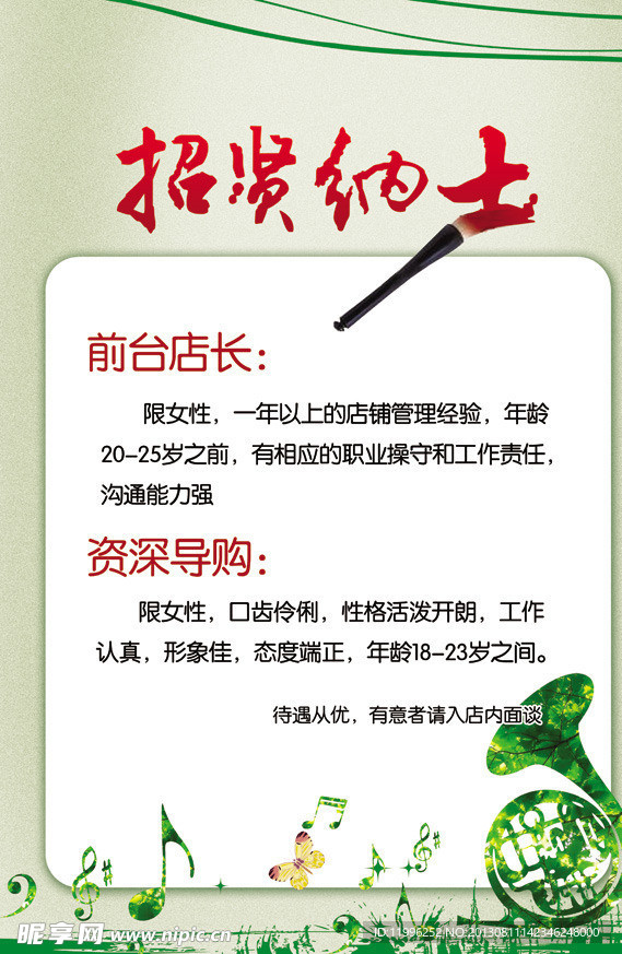 招聘海报
