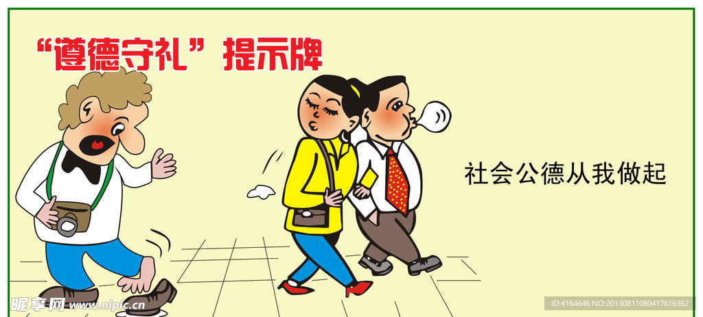 遵德守礼大展板