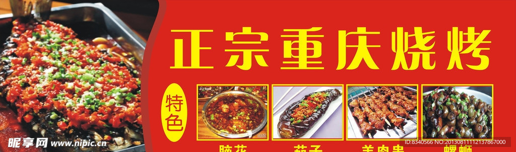 正宗重庆烧烤
