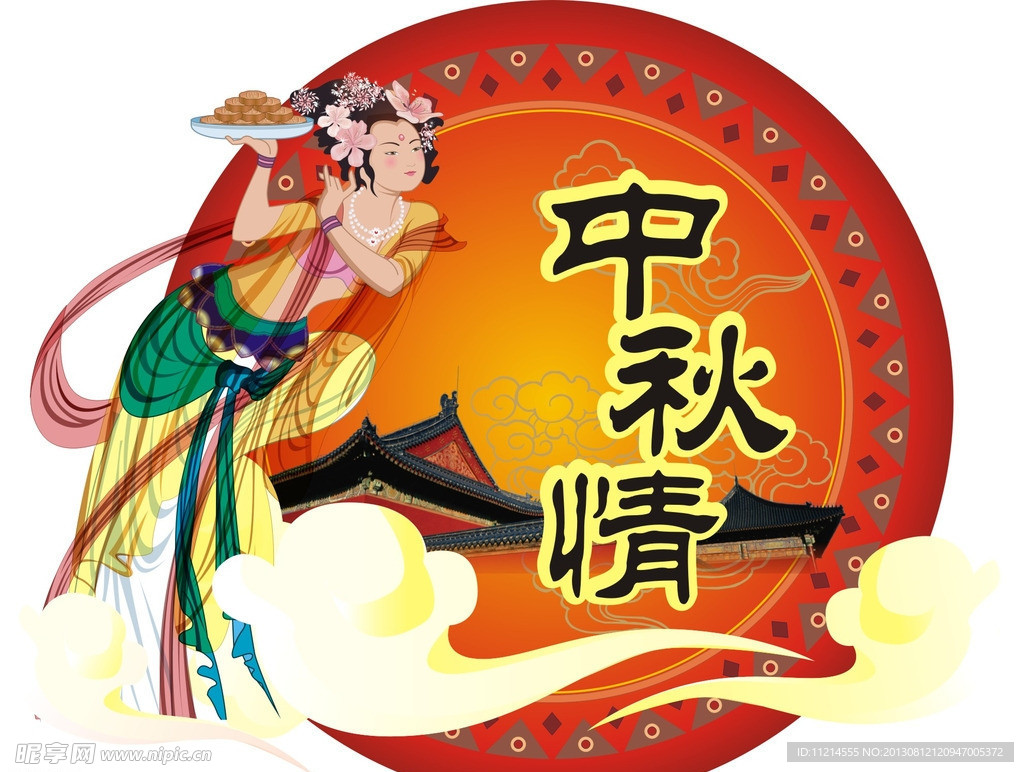 嫦娥 月亮 中秋