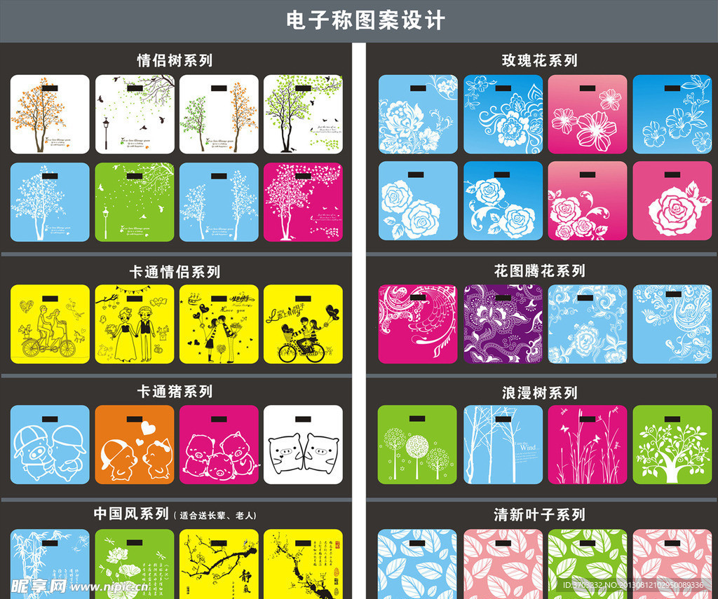 电子称 图案设计