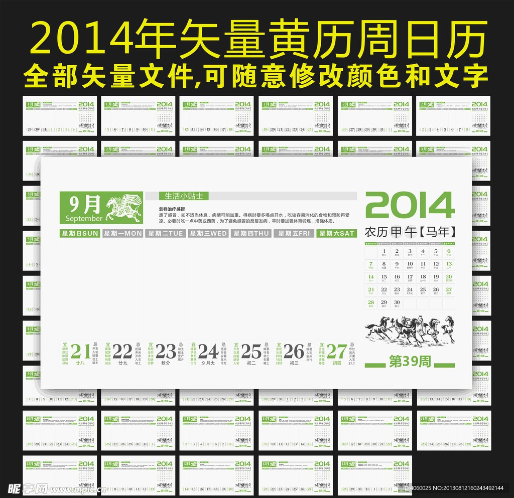2014马年台历
