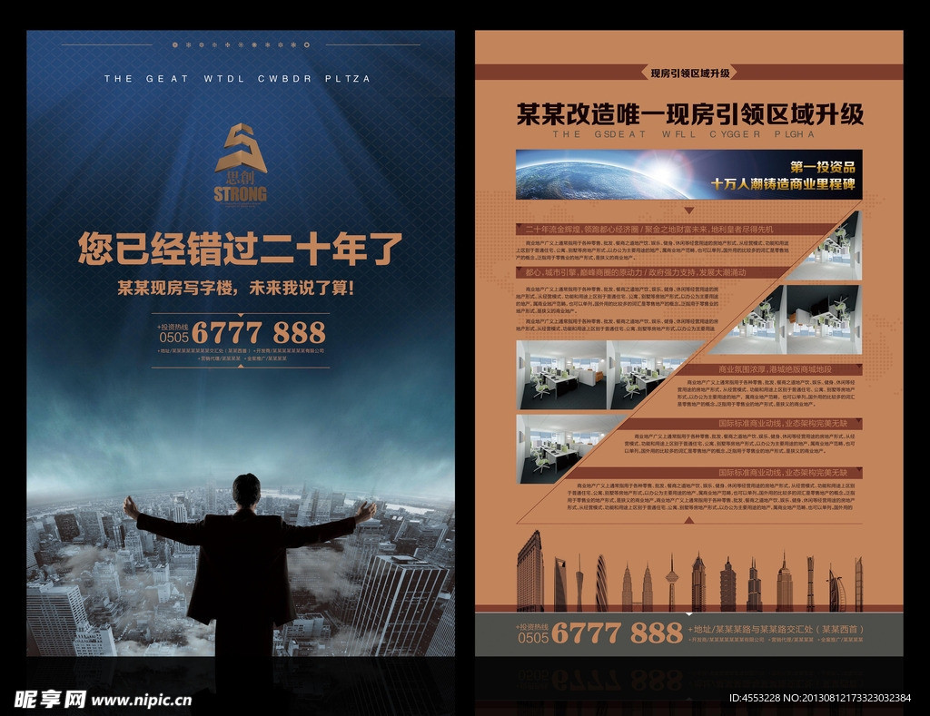 地产大气 写字楼海报