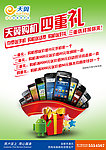 天翼购机四重礼