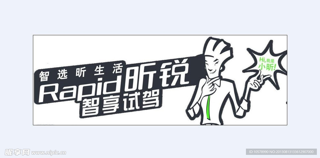 昕锐试驾车身贴