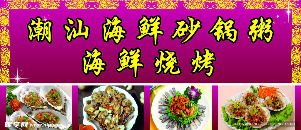 海鲜海报