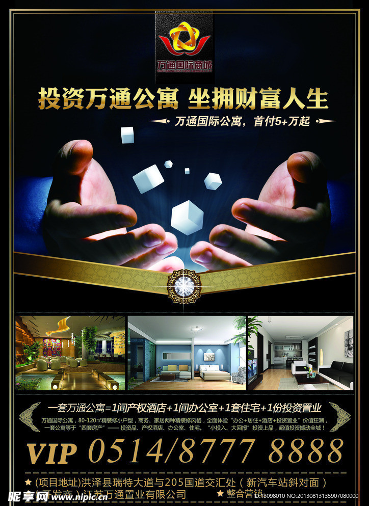 房地产招商销售广告