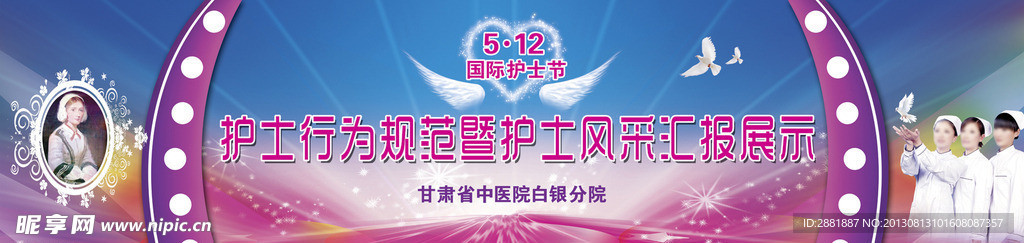 护士节舞台背景