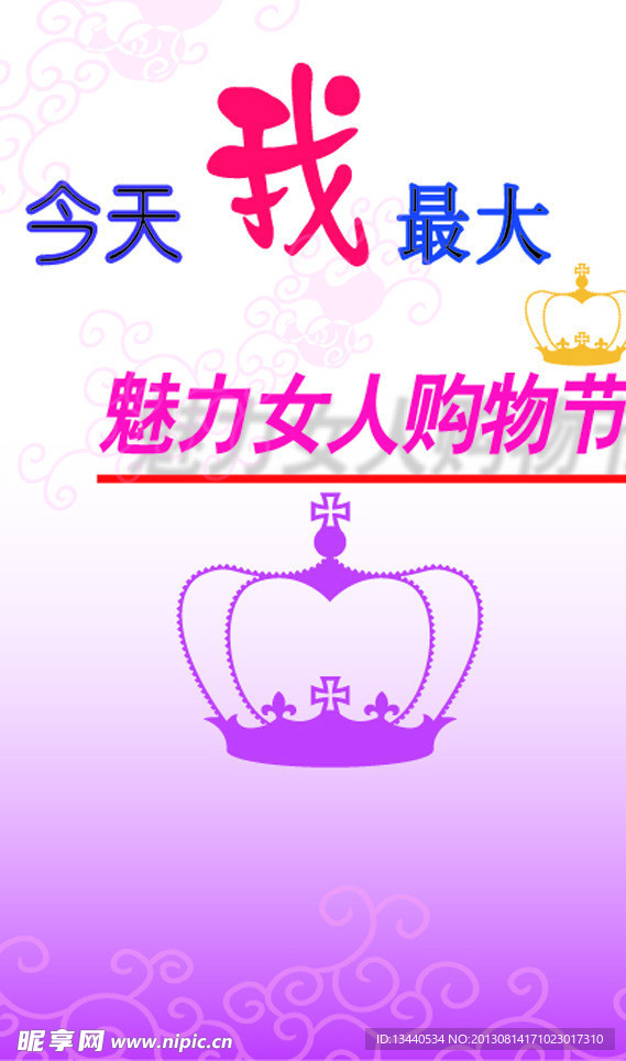 女人节购物海报