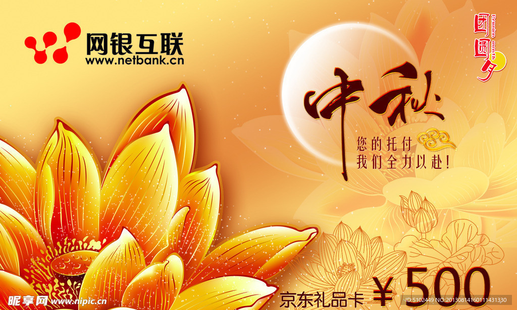 中秋礼品卡荷花