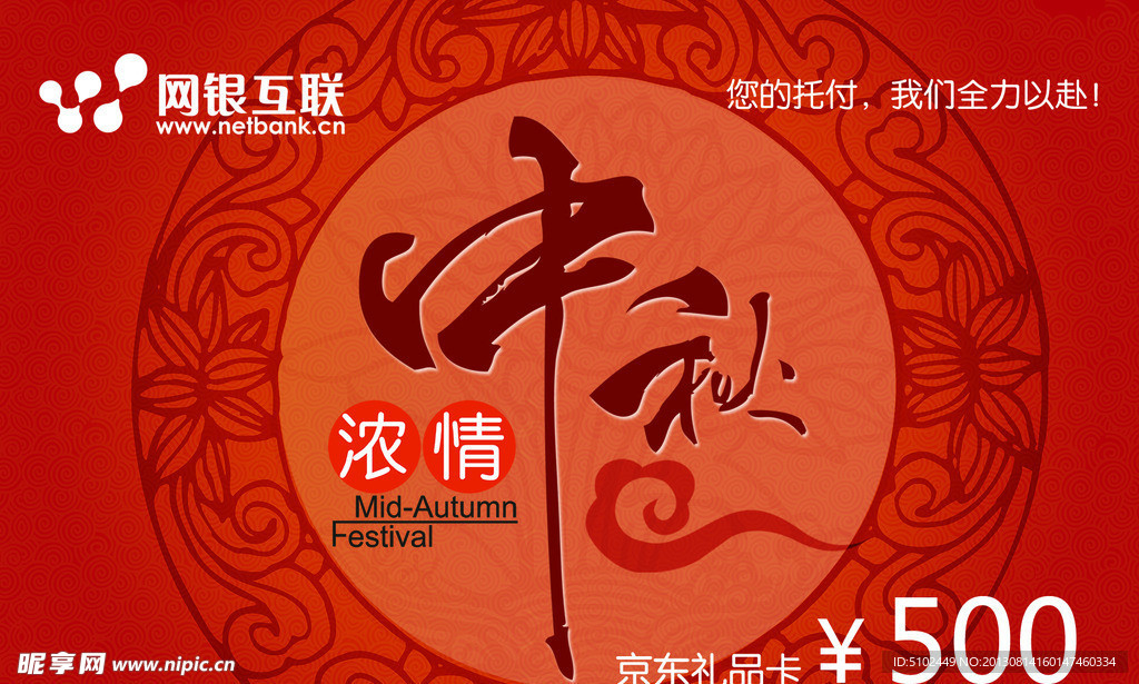 中秋礼品卡