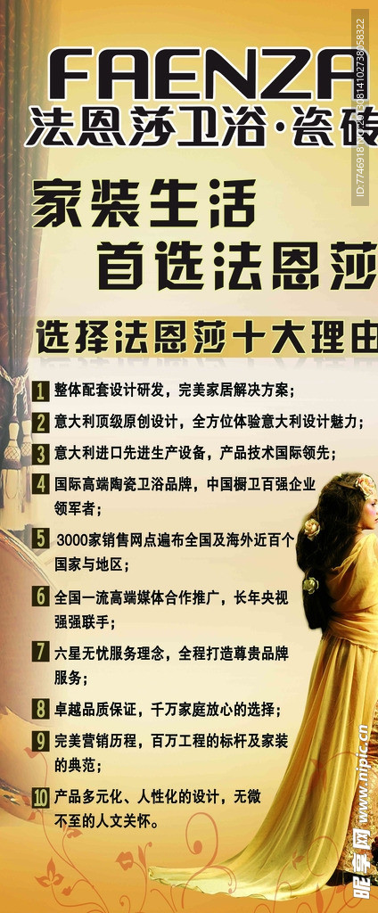 法恩莎 卫浴 瓷砖